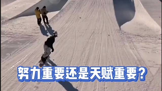 【极限运动】努力重要还是天赋重要