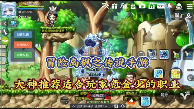 冒险岛枫之传说手游，大神推荐适合玩家氪金少的职业！