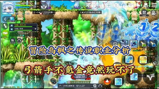 冒险岛枫之传说职业分析，弓箭手不氪金竟然玩不了！