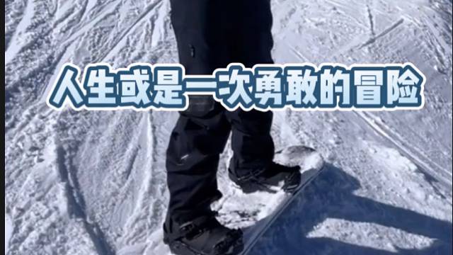 【极限运动】人生或是一次勇敢的冒险