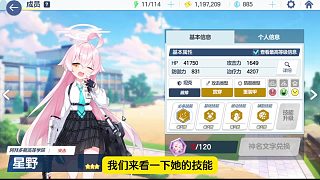 蔚藍(lán)檔案新手進(jìn)階：角色技能分析星野篇