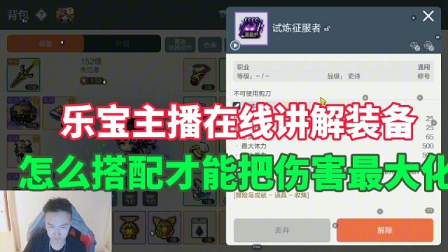 乐宝主播在线讲解装备，怎么搭配才能把伤害最大化