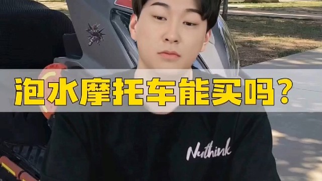 泡水摩托车能买吗