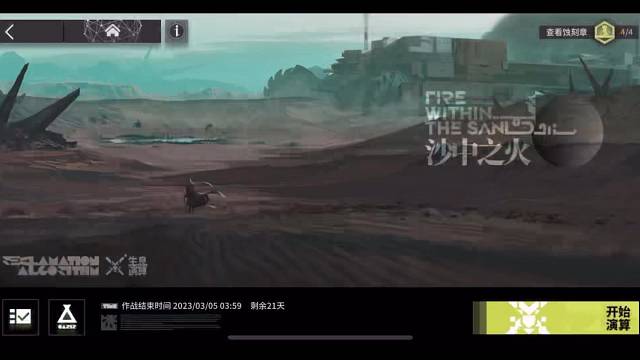 明日方舟沙中之火