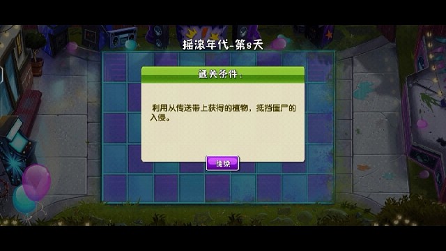搖滾年代第八關困難模式