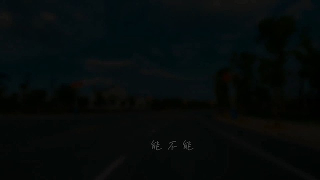 请假一天，自由活动，记得想念