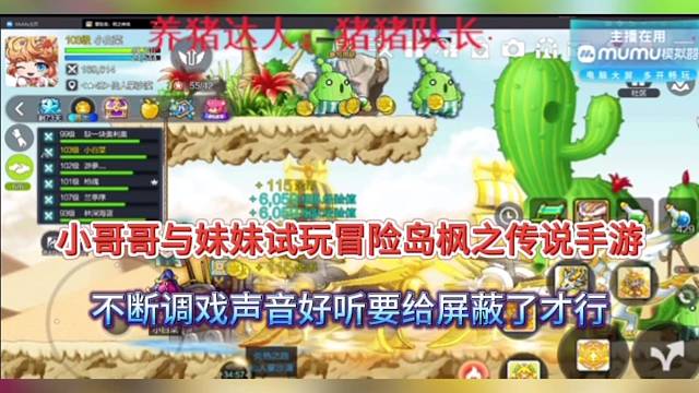 【冒险岛枫之传说】没想到小姐姐声音这么娇嫩，屏蔽了受不鸟！