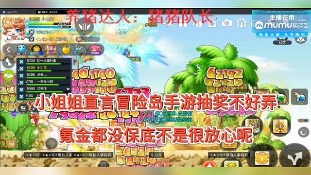 【冒险岛枫之传说手游】小姐姐坦言氪金都没保底？