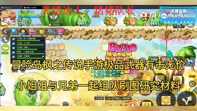 【冒险岛枫之传说手游】不氪金到底能不能玩，小姐姐跟你说！