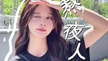 熬完夜成黃臉婆？女演員素顏好看的秘密都在這？！#熬夜黨 #護(hù)膚 #熬夜急救