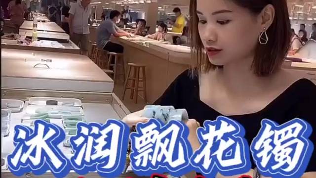 嘿嘿，翡翠大搜罗又来了，遇到温柔的翡翠档主，收了一手冰润飘花特色镯。