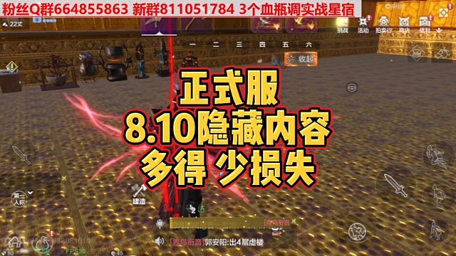 正式服8.10隐藏内容【多得少损失】