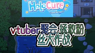 《HoloCure,讓我們拯救瘋狂粉絲吧!》免費(fèi)的幸存者類游戲