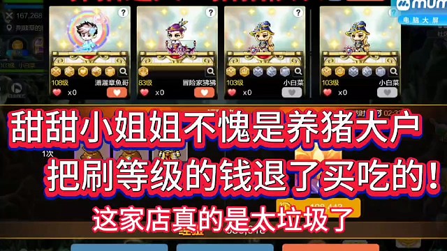 冒险岛甜甜小姐姐不愧是养猪大户！
把刷等级的钱退了去买吃的！