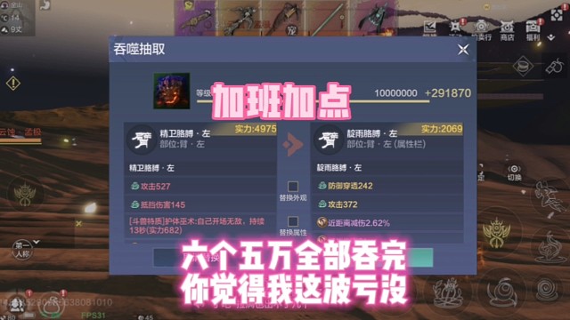 【加班加点】六个五万全部吞完你觉得这波我亏了？