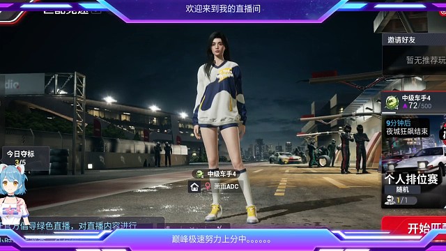 巅峰极速排位赛和赛道体验