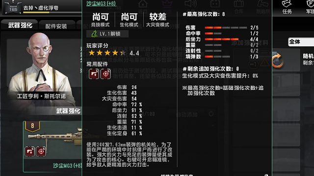 武器强化之沙尘毁灭