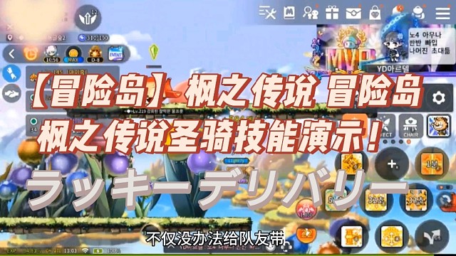 【冒险岛】枫之传说冒险岛枫之传说圣骑技能演示！