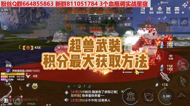 超兽武装积分每日极限获取方法【每天多些最快领完奖励】