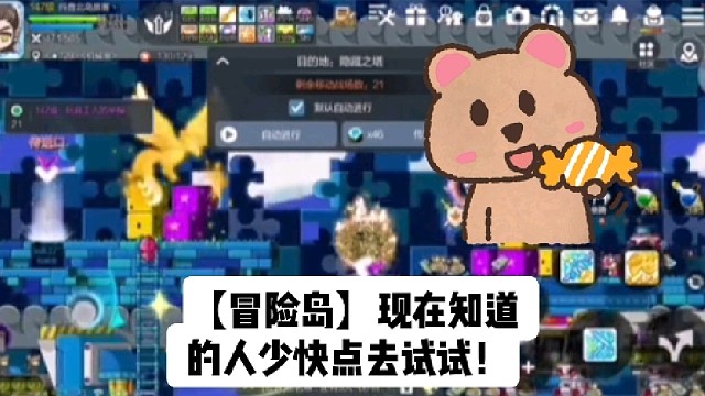 【冒险岛】现在知道的人少快点去试试！