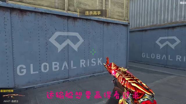 运输船想要赢一定要冲对面家去堵住门口房间号20166057