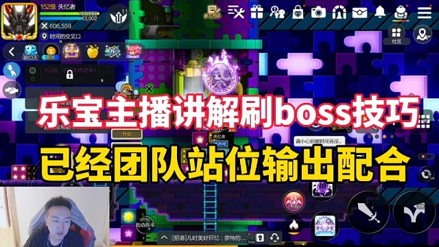 乐宝讲解刷boss技巧以及团队站位输出配合