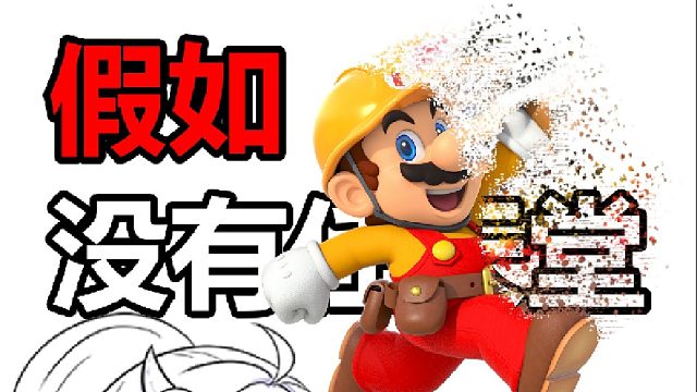 如果世界沒有任天堂會發(fā)生什么？