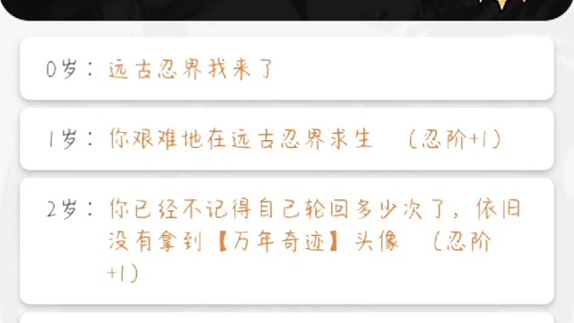 远古忍界，万年奇迹头像，制作不易，期待三连