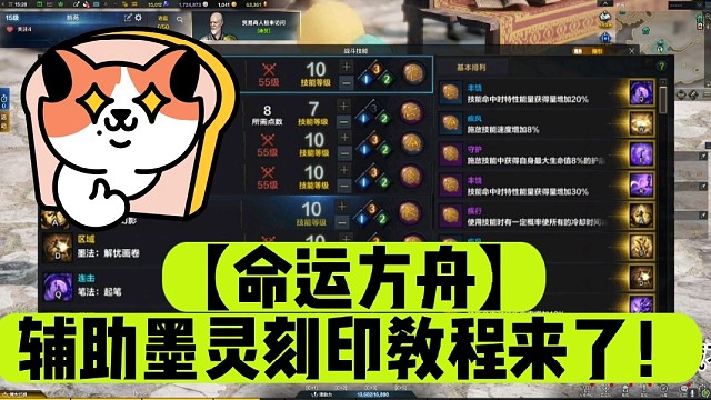 【命运方舟】辅助墨灵刻印教程来了！