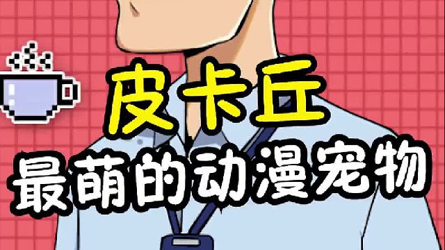 高萌警告，连小团团都hold不住啦！