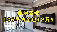 #達(dá)州藍(lán)潤置地廣場 7棟106平方戶型裝修結(jié)束，恭祝陳哥新家落成，無主燈設(shè)計裝修效果太漂亮了！感謝支