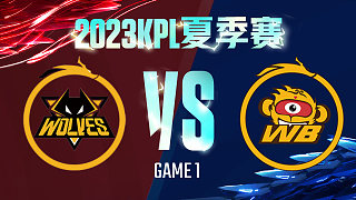 重庆狼队 vs 北京WB-1  KPL夏季赛