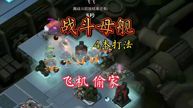 #海岛奇兵#海岛奇兵战斗母舰4本教学