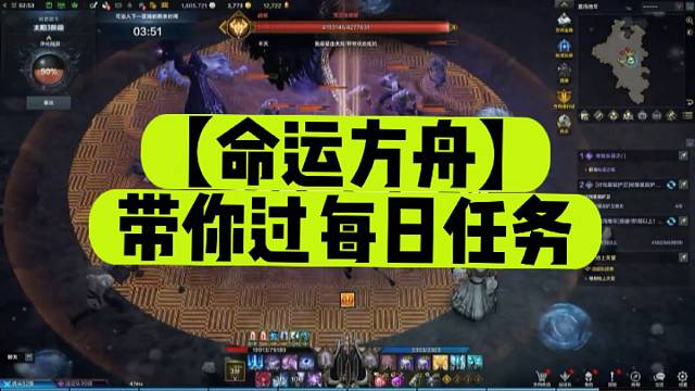 【命运方舟】带你过每日任务