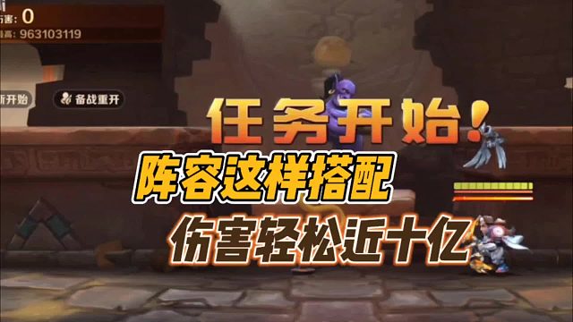 阵容这样搭配，伤害轻松近十亿！