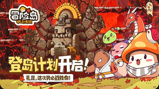 阔别19年的重逢！腾讯2023年度战略级大作《冒险岛枫之传说》剑指817！