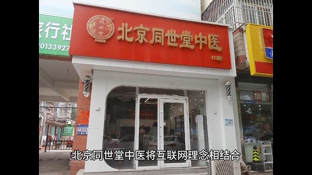 科技与中医相结合让中医更便捷#北京同世堂