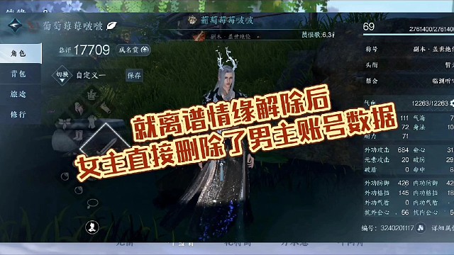 情缘解除，女主直接熔炼了男主账号！只有丧偶没有离异