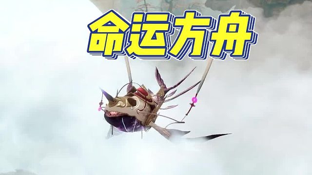 【命运方舟】5个巨人心脏