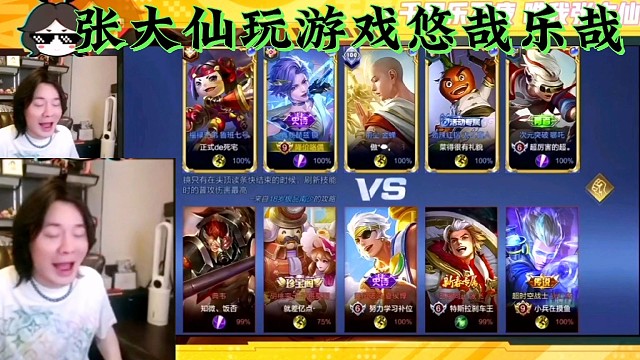 张大仙直播虎牙