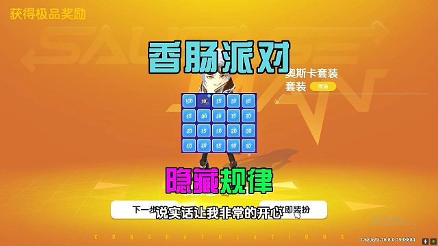 香肠派对：发现翻牌规律，快速解锁500糖果，新老玩家都有