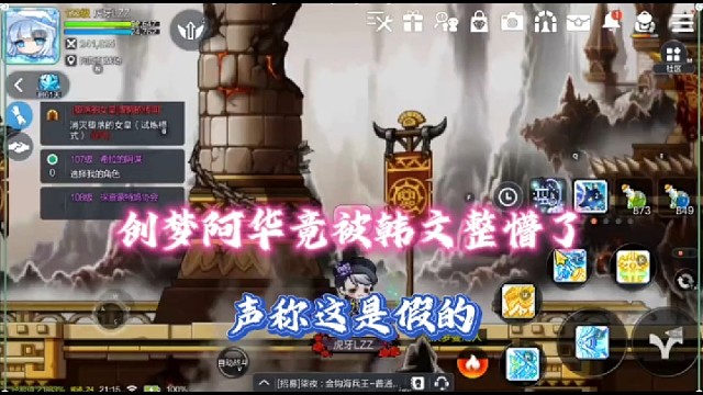 【冒险岛手游】创梦阿华竟被韩文整懵了，声称这是假的！