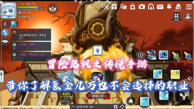 冒险岛枫之传说手游，带你了解氪金几万也不会选择的职业！