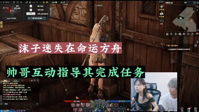 【命运方舟】沫子迷失在命运方舟，帅哥互动指导其完成任务！