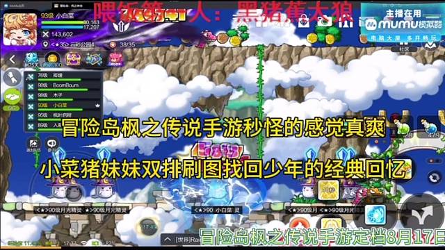 冒险岛枫之传说手游自动打怪？小姐姐与哥哥双排找回少年回忆！