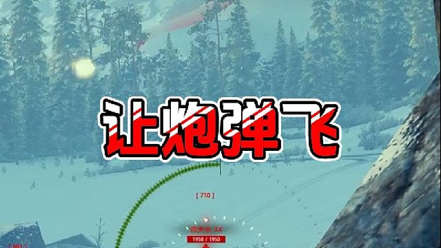 【童灿】坦克世界：血压直线飙升！