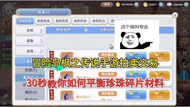 冒险岛枫之传说手游拍卖自由，30s学废如何平衡碎片材料！