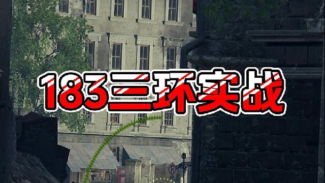 【童灿】坦克世界：183实战三环点打9000 