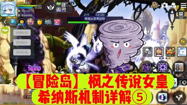 【冒险岛】枫之传说女皇希纳斯机制详解⑤