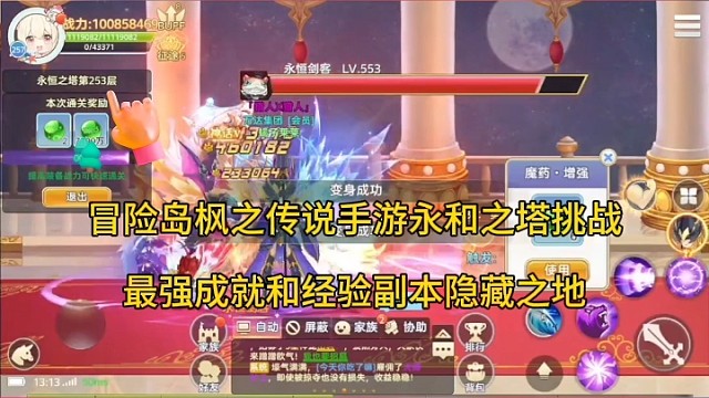 冒险岛枫之传说手游永恒之塔挑战，最强成就和经验副本隐藏之地？